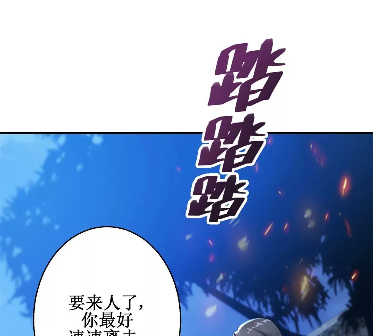 第103话 她想要我死 第49页
