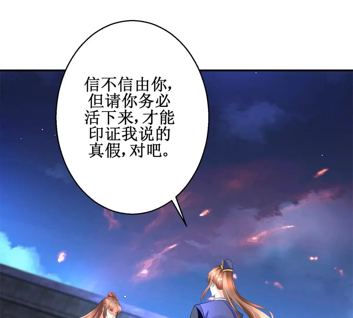 第103话 她想要我死 第54页