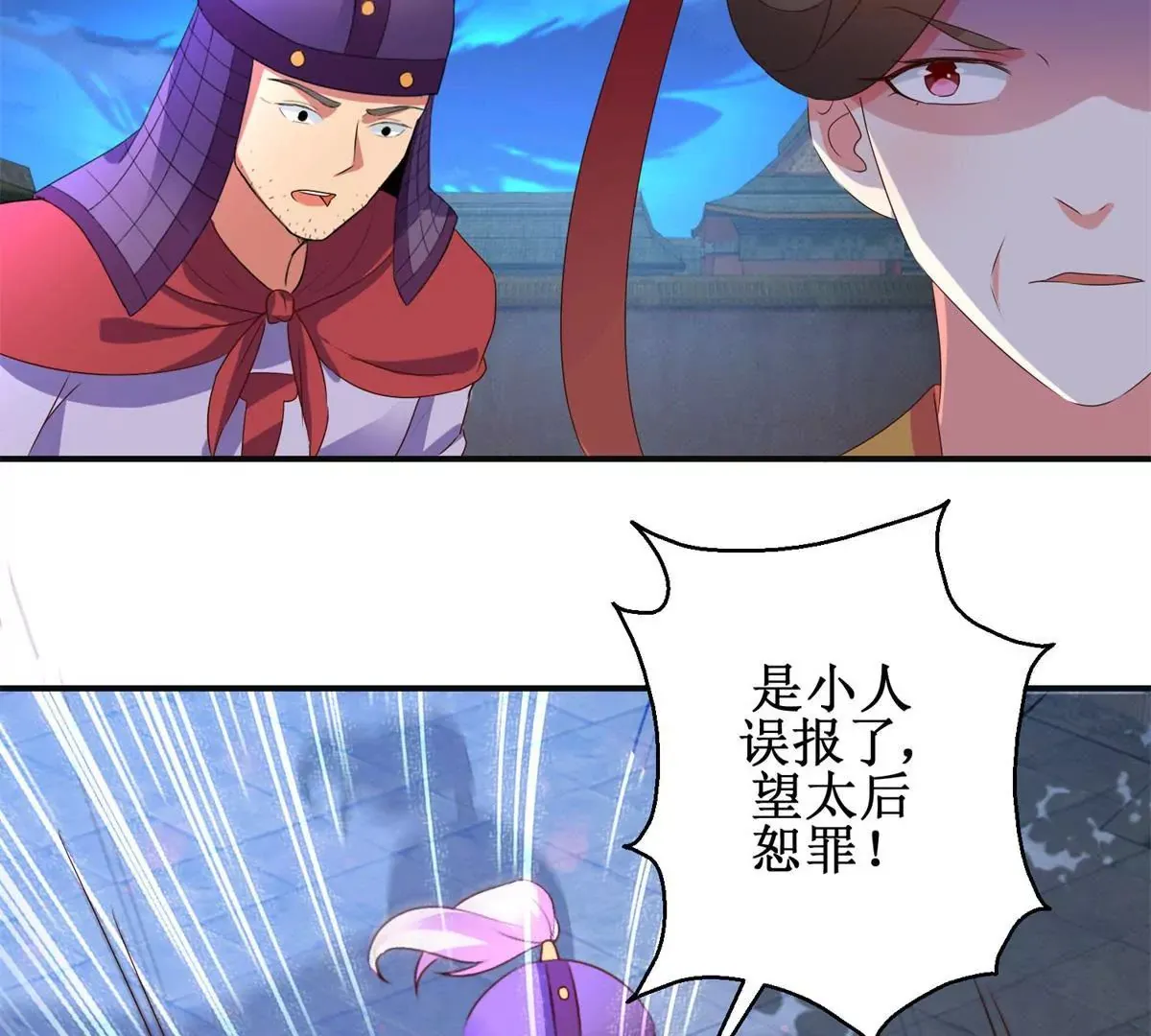 第104话 顺势而为的谎言 第31页