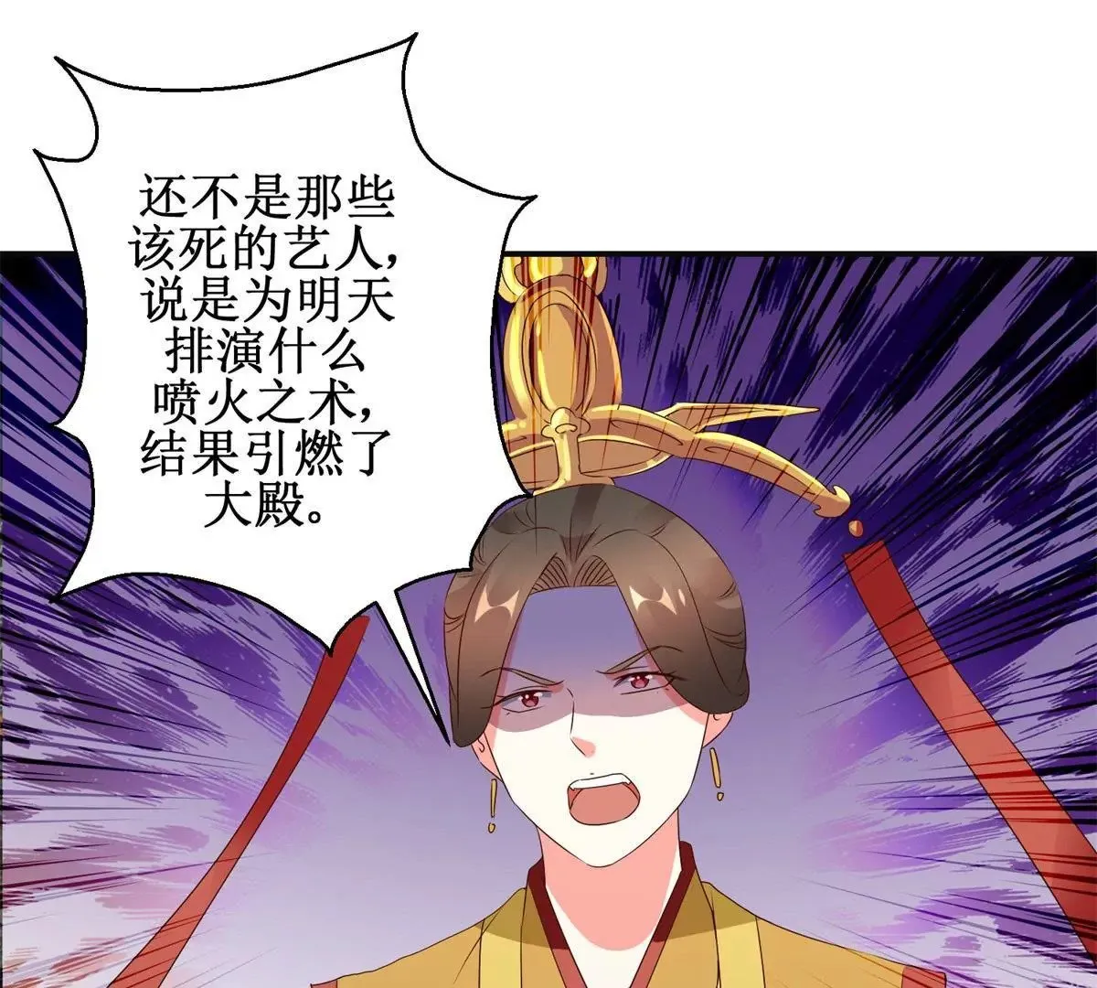 第104话 顺势而为的谎言 第39页