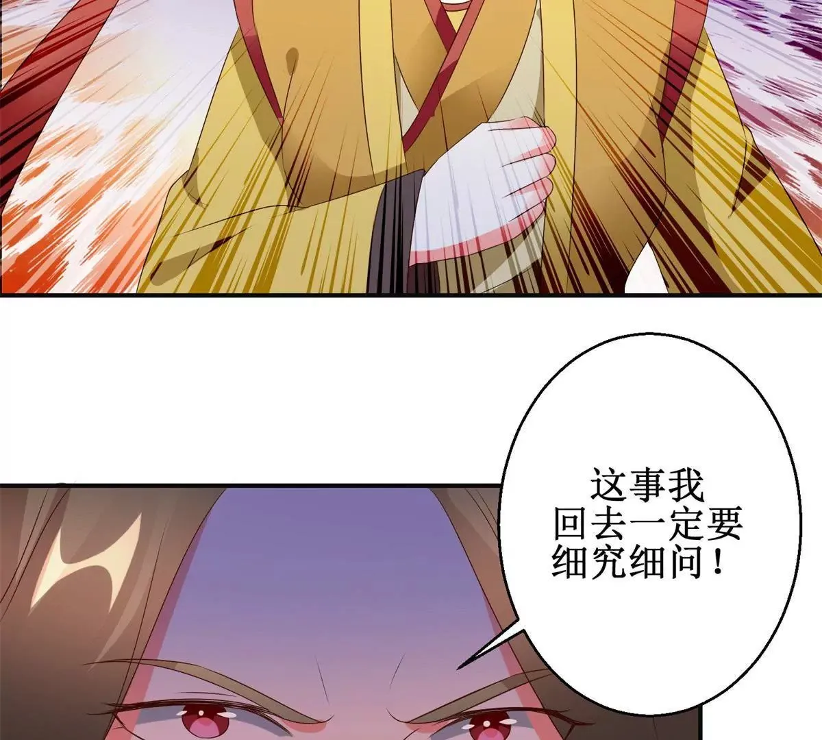 第104话 顺势而为的谎言 第40页