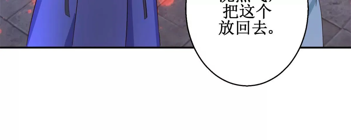 第104话 顺势而为的谎言 第43页