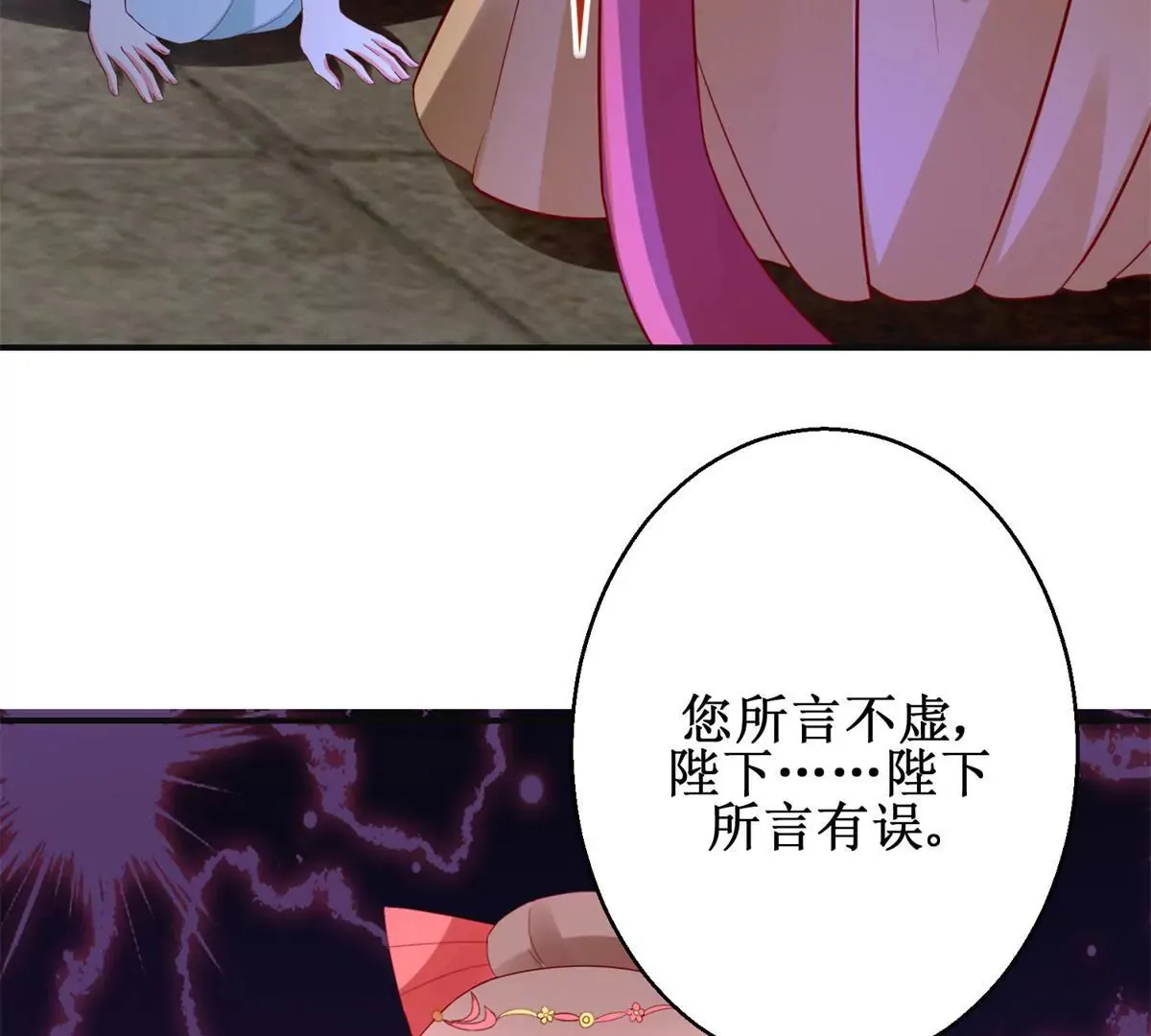 第105话 陛下所言有误 第31页