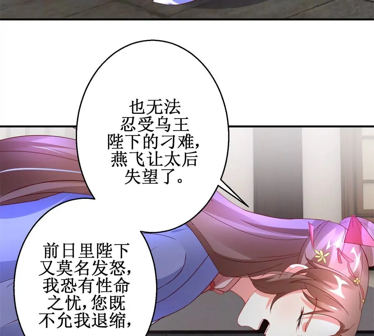 第105话 陛下所言有误 第36页
