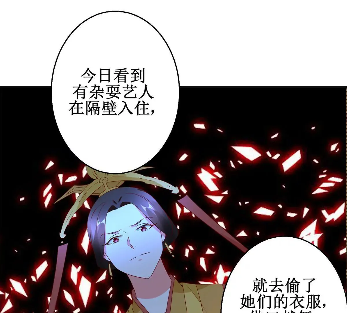 第105话 陛下所言有误 第39页
