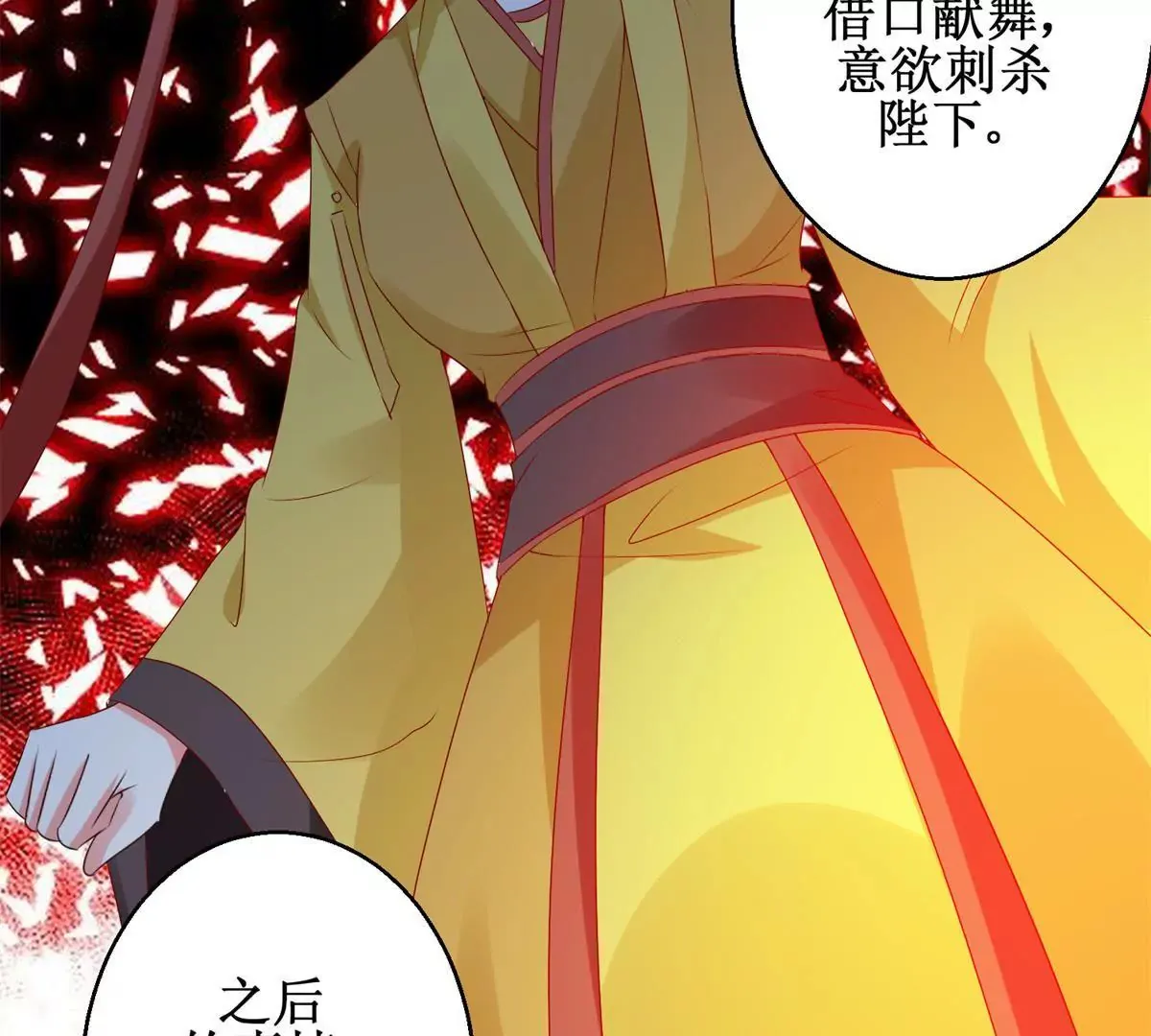 第105话 陛下所言有误 第40页