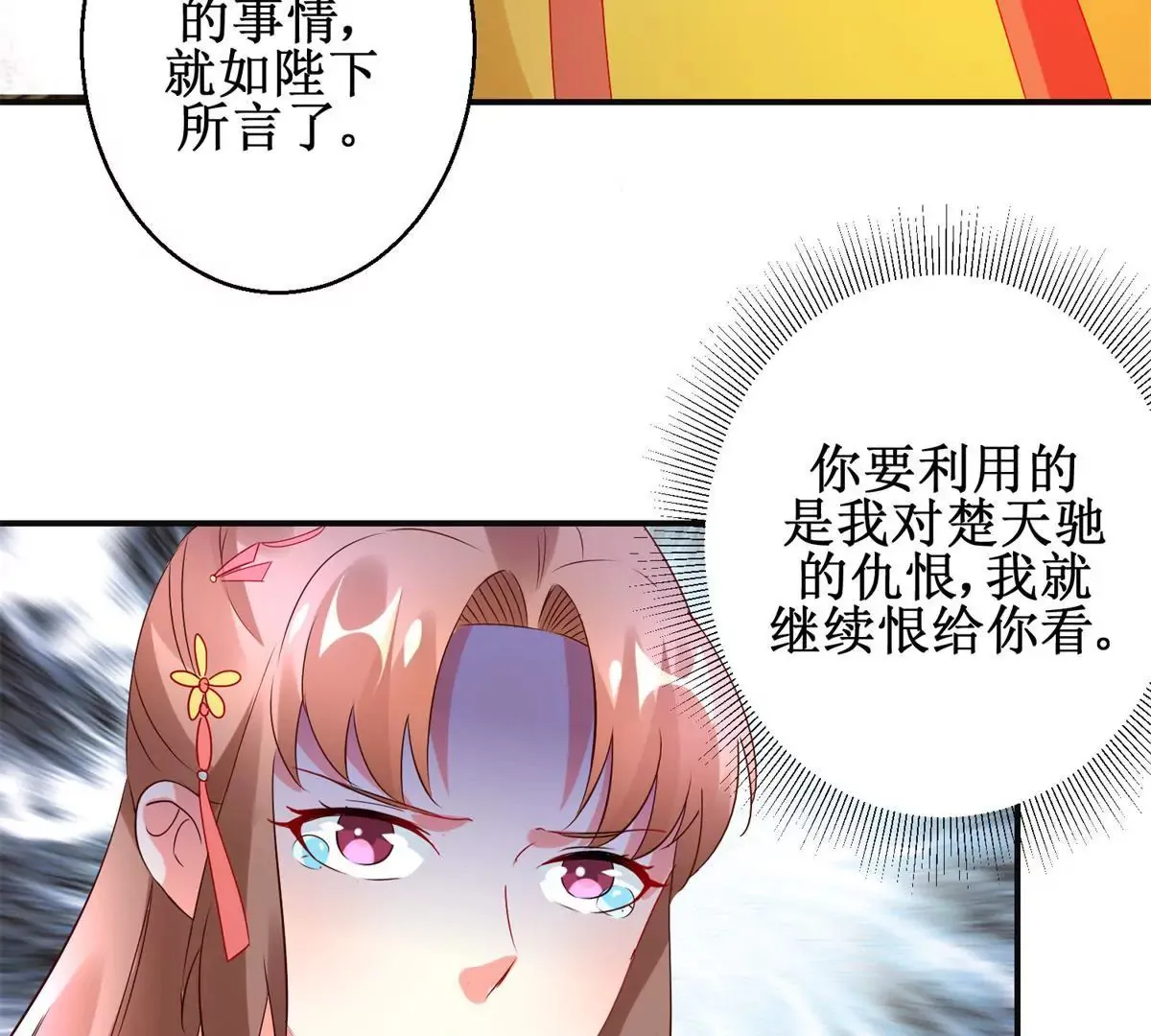 第105话 陛下所言有误 第41页