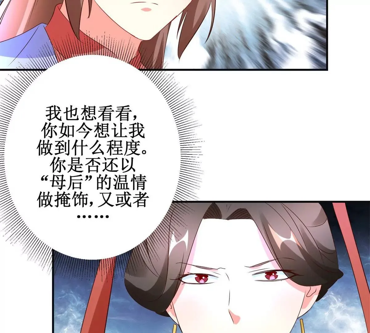 第105话 陛下所言有误 第42页
