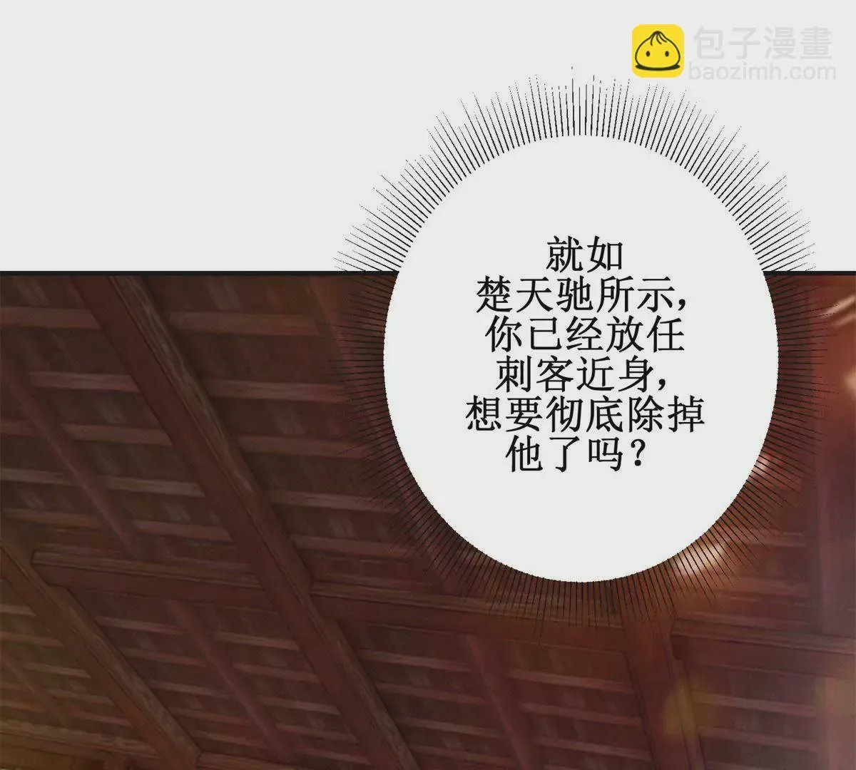 第105话 陛下所言有误 第44页