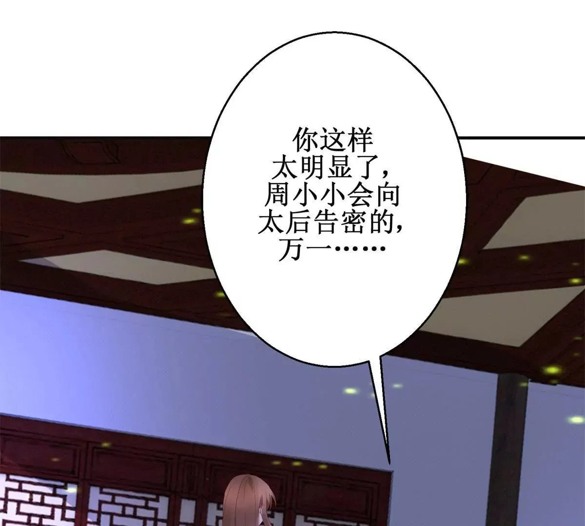 第106话 没有时间了 第24页