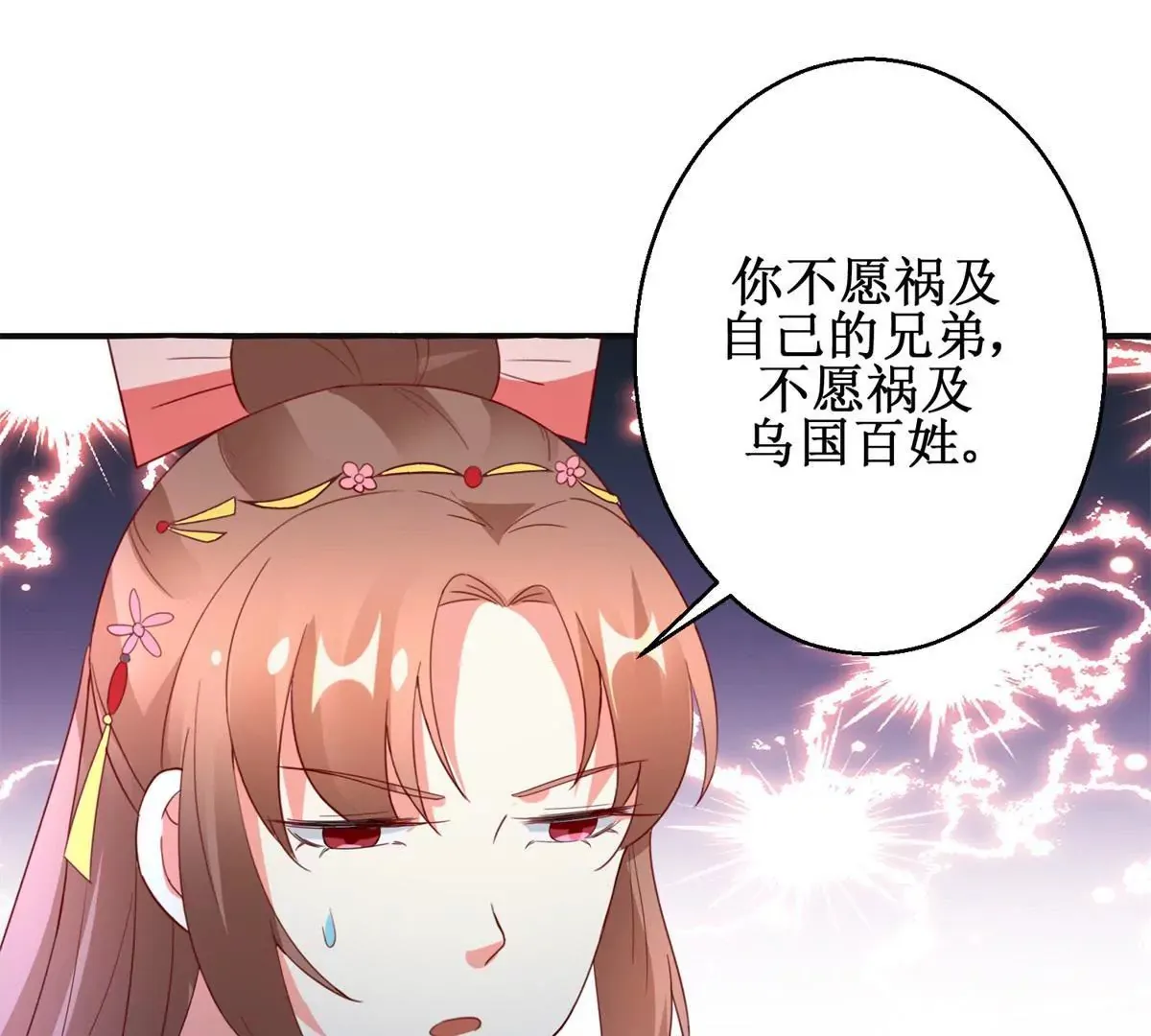 第106话 没有时间了 第44页