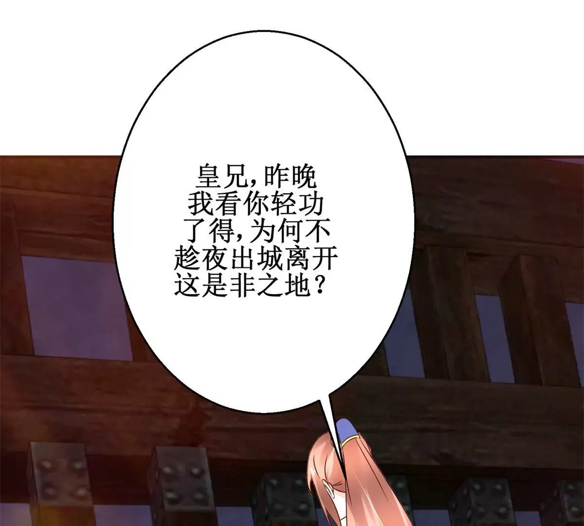 第107话 结束战争 第29页