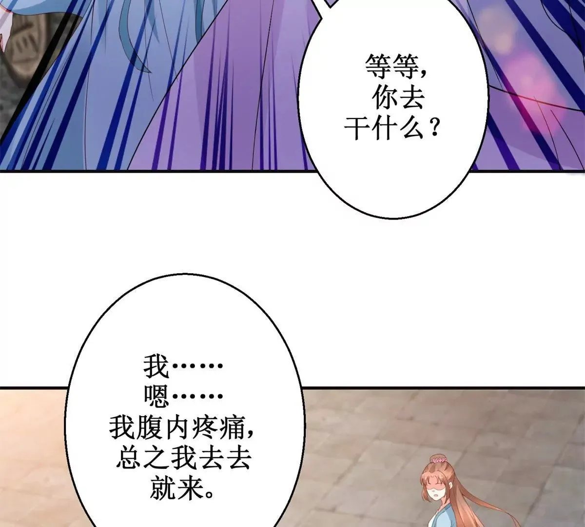 第108话 我要你出卖我 第6页