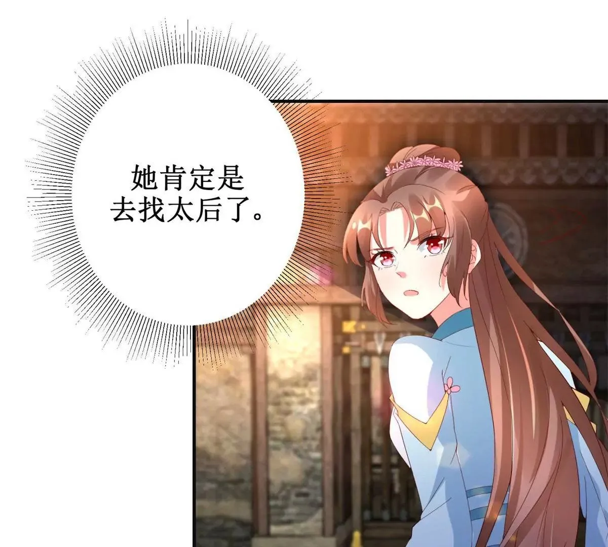 第108话 我要你出卖我 第9页