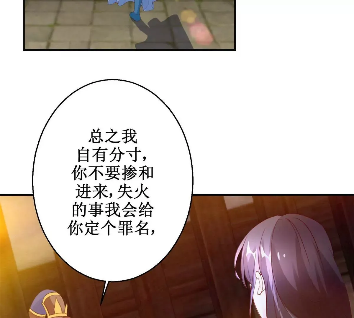 第108话 我要你出卖我 第11页