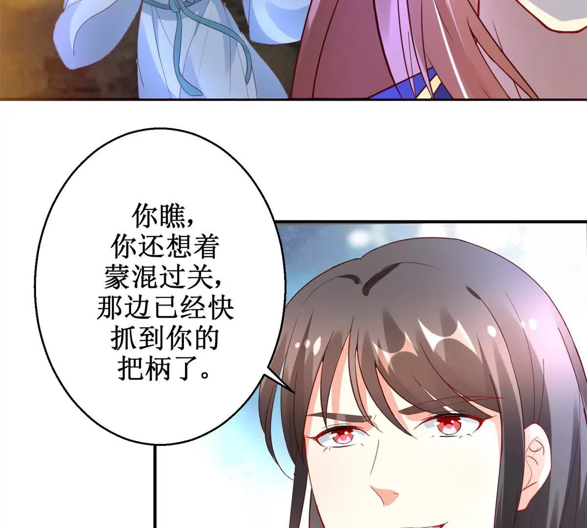 第108话 我要你出卖我 第15页
