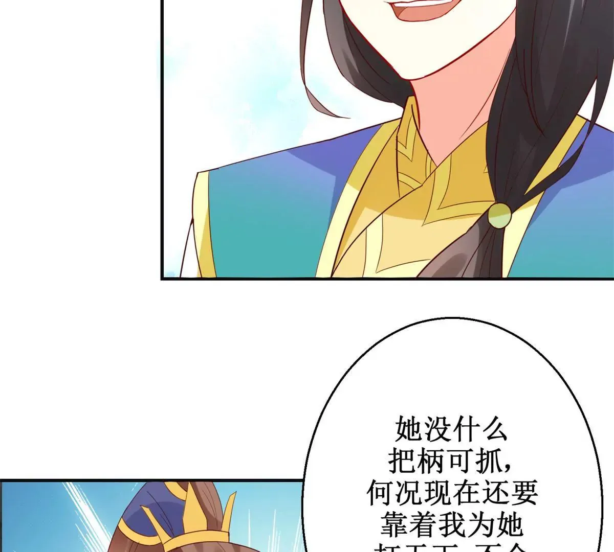 第108话 我要你出卖我 第16页