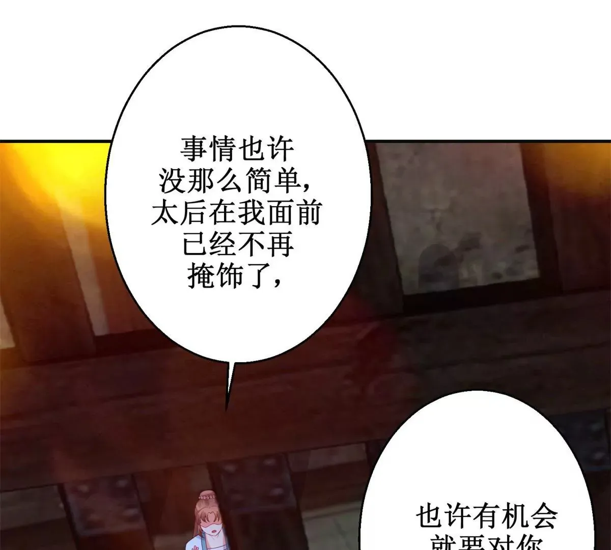 第108话 我要你出卖我 第19页