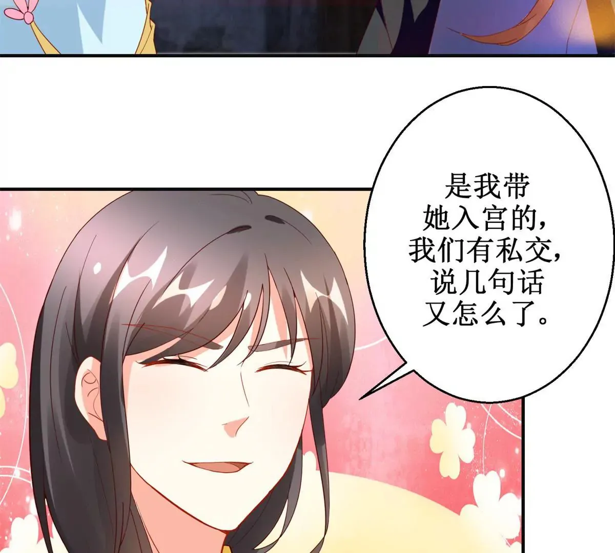 第108话 我要你出卖我 第30页