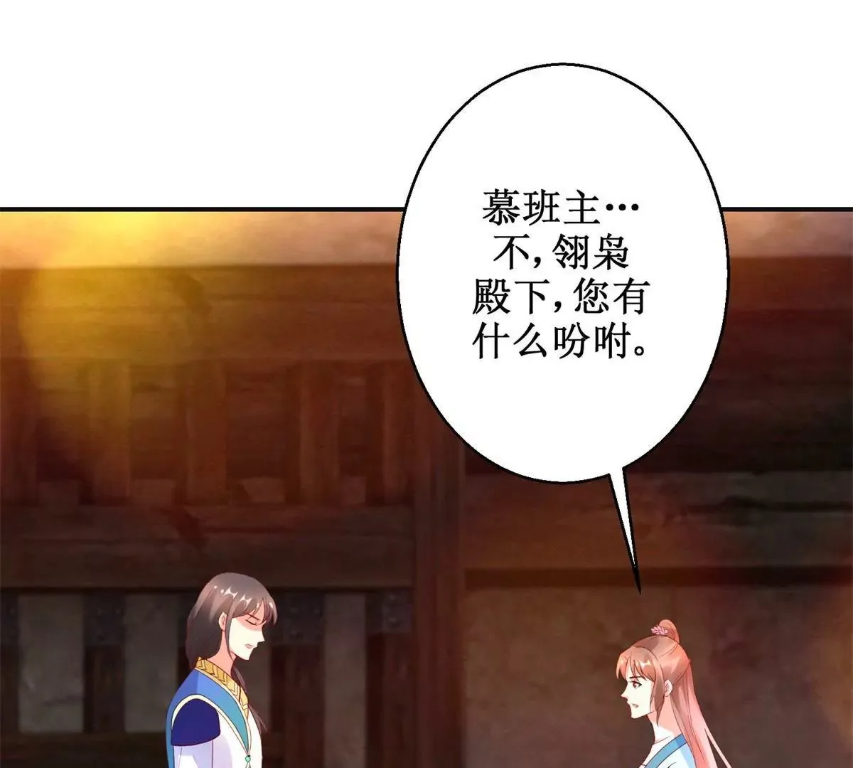 第108话 我要你出卖我 第34页