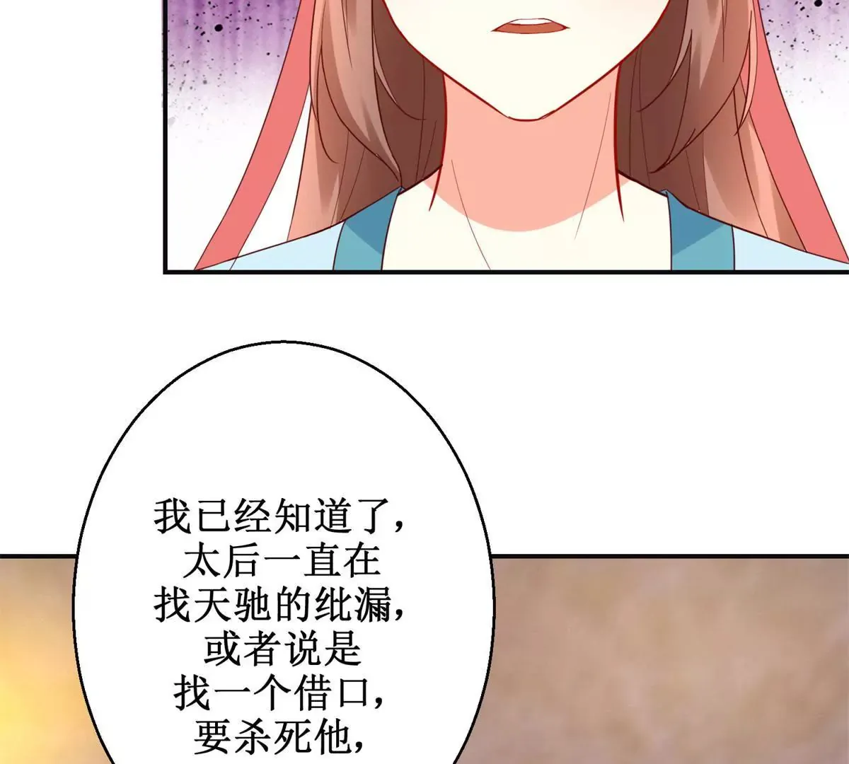 第108话 我要你出卖我 第40页