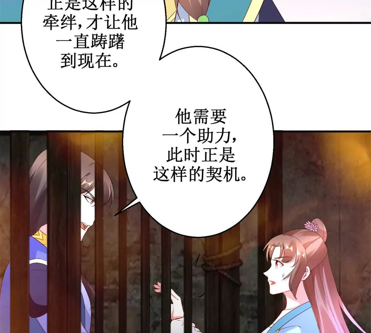 第108话 我要你出卖我 第45页