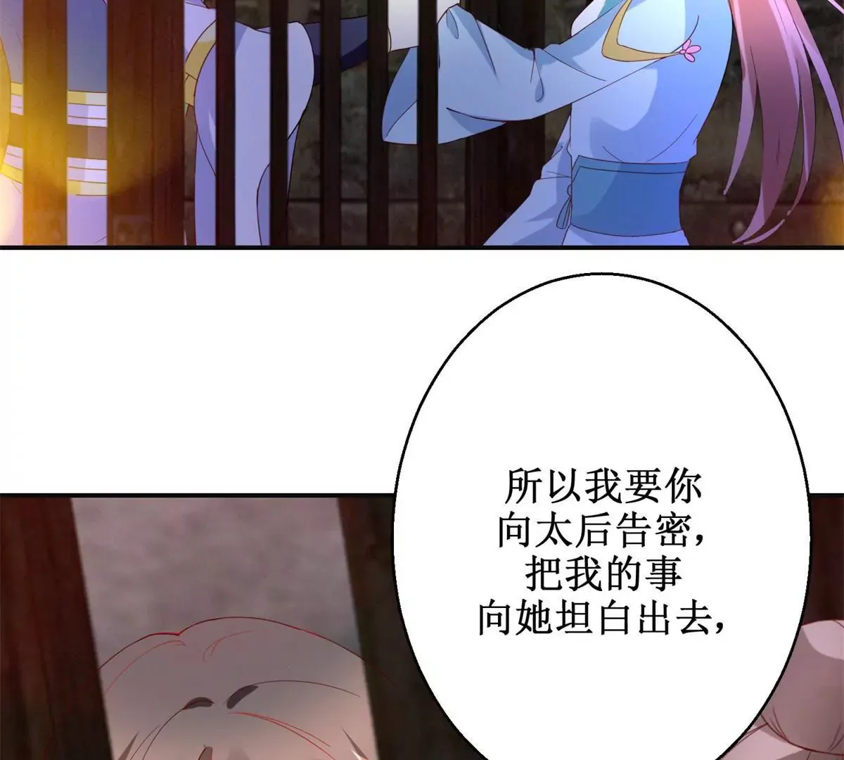 第108话 我要你出卖我 第46页