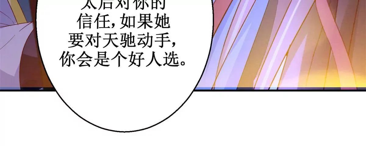 第108话 我要你出卖我 第48页