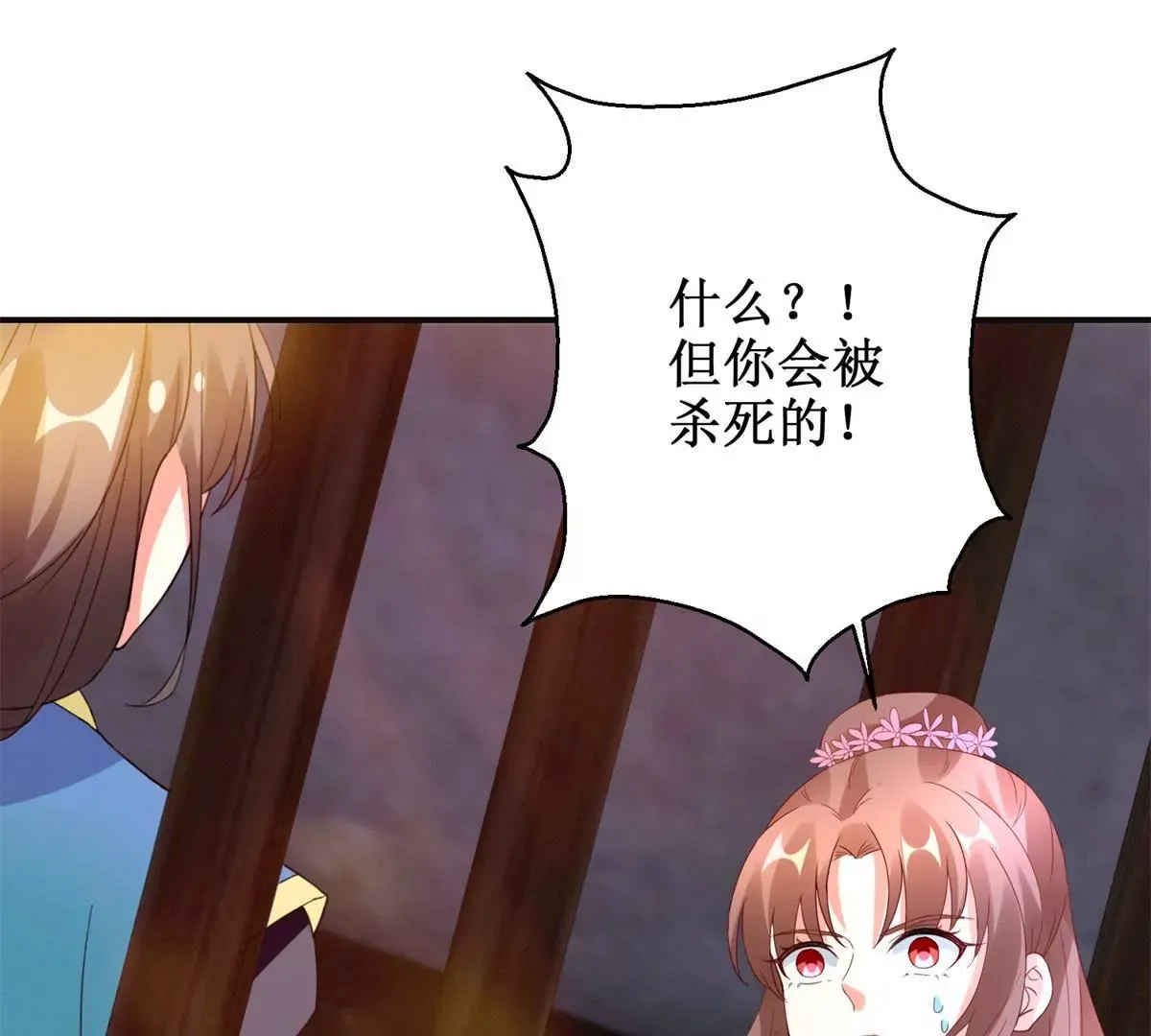 第108话 我要你出卖我 第49页