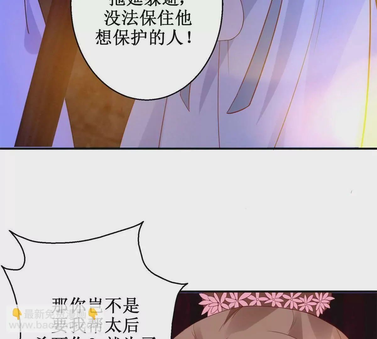 第108话 我要你出卖我 第51页