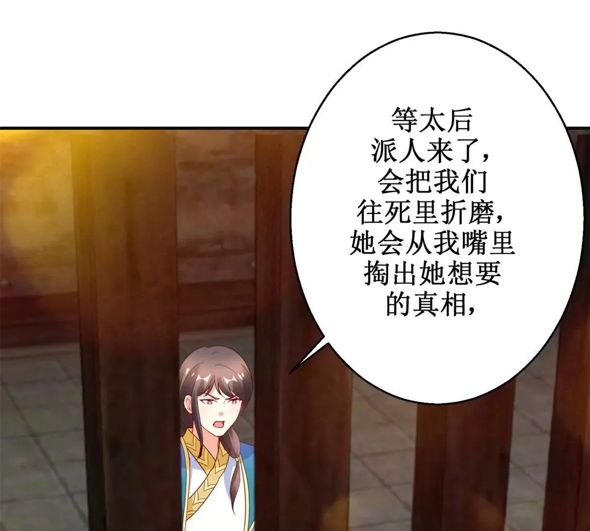 第108话 我要你出卖我 第54页