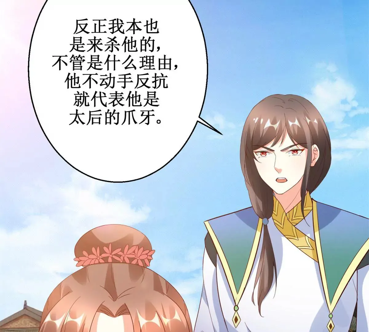 第109话 被逼无奈 第6页