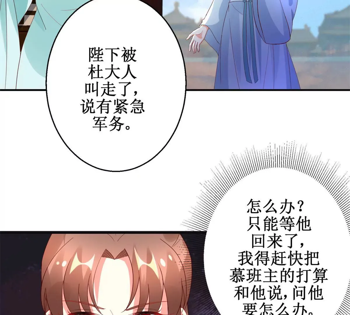 第109话 被逼无奈 第15页