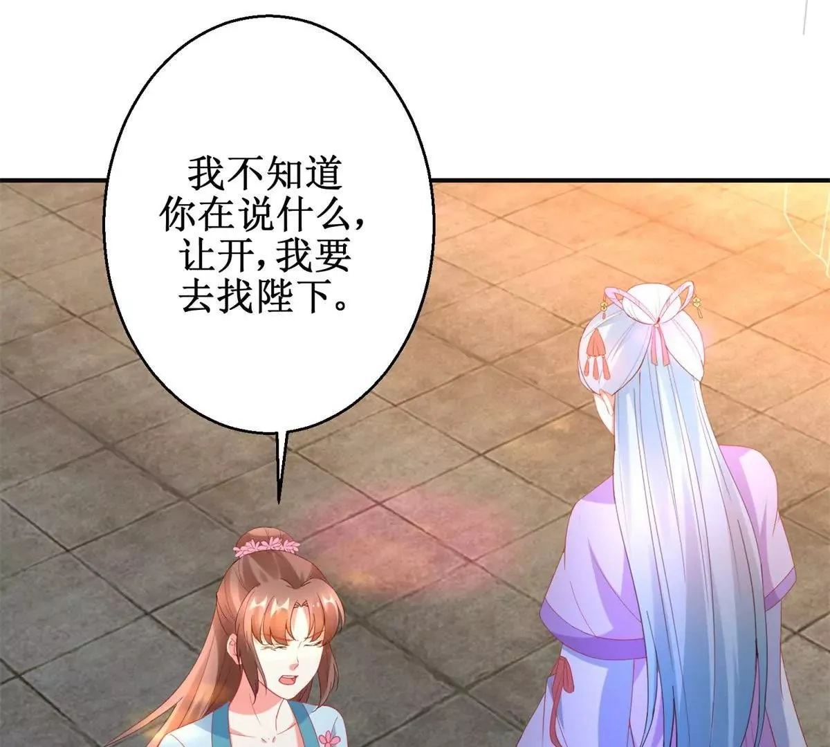 第109话 被逼无奈 第24页