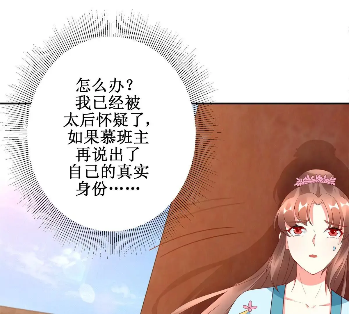 第109话 被逼无奈 第39页