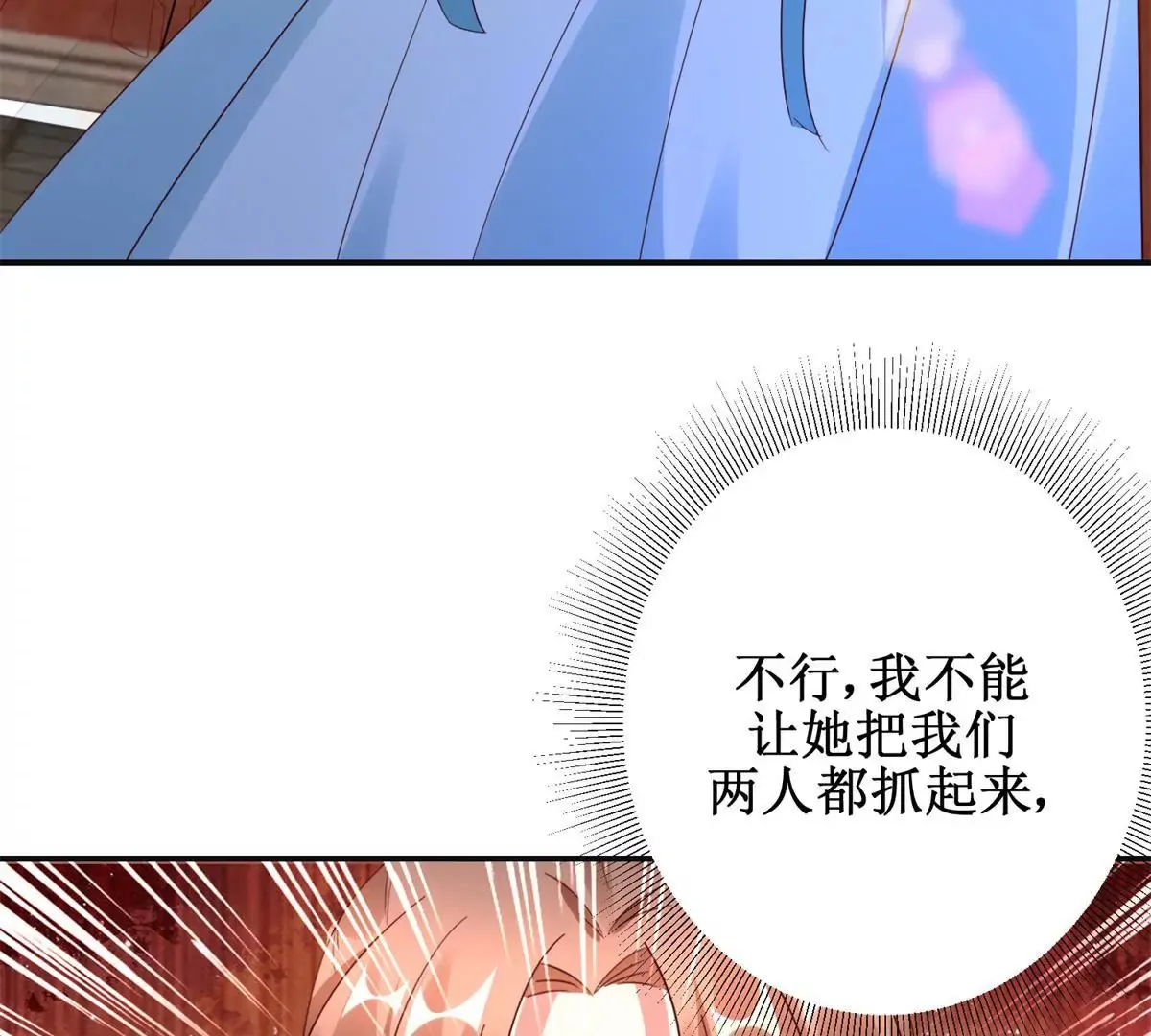 第109话 被逼无奈 第41页