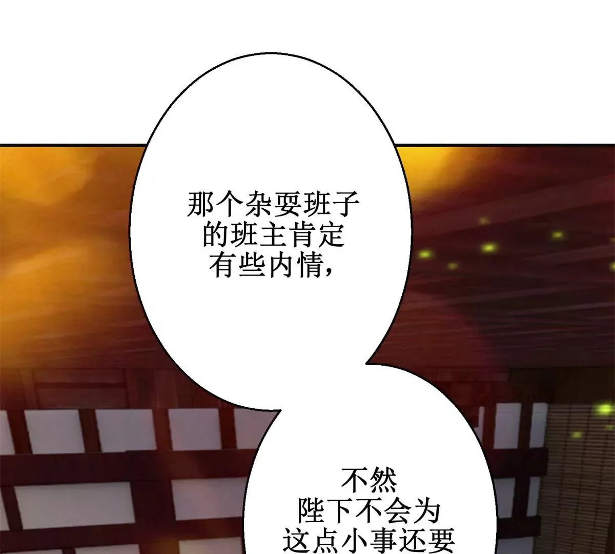 第109话 被逼无奈 第44页