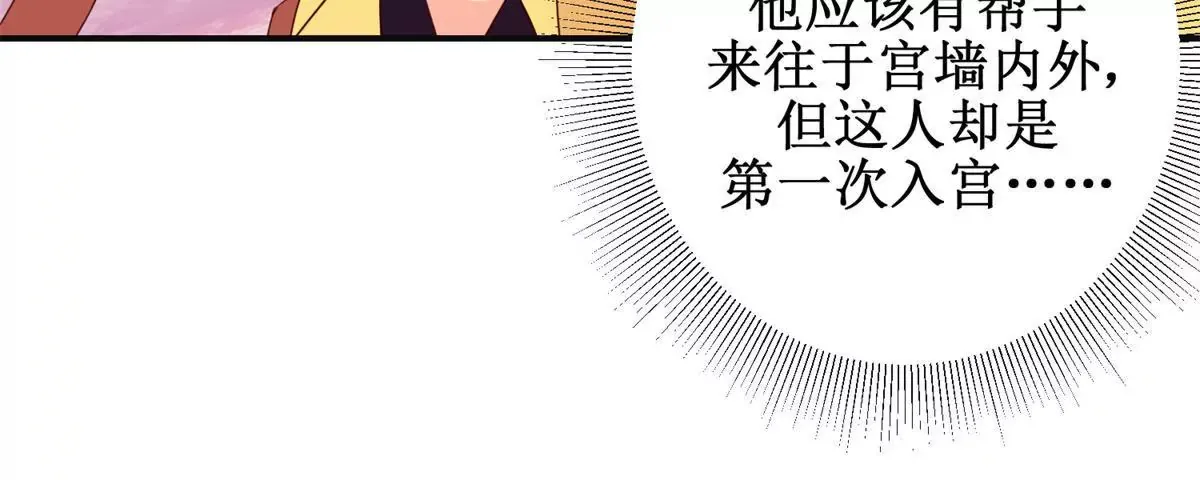 第109话 被逼无奈 第48页