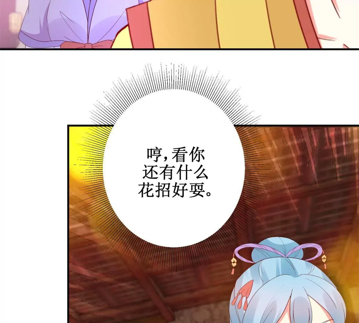 第110话 作为姐妹的奉劝 第10页