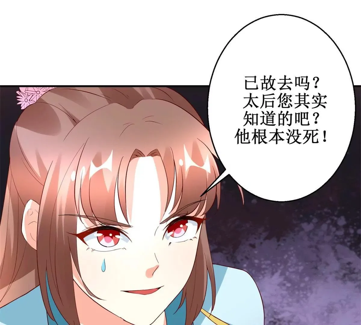 第110话 作为姐妹的奉劝 第15页