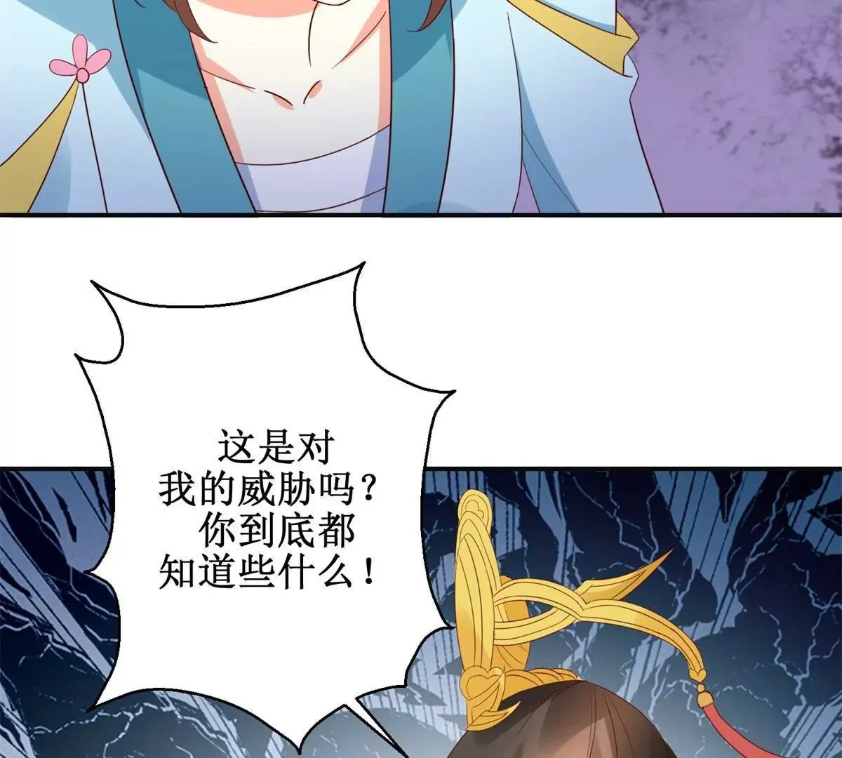 第110话 作为姐妹的奉劝 第16页