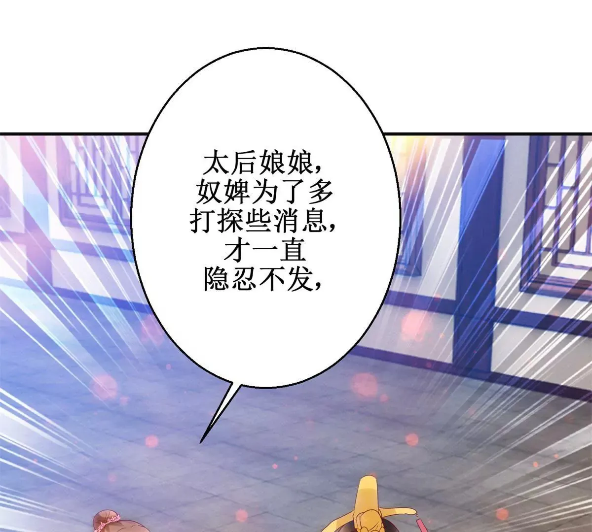 第110话 作为姐妹的奉劝 第29页