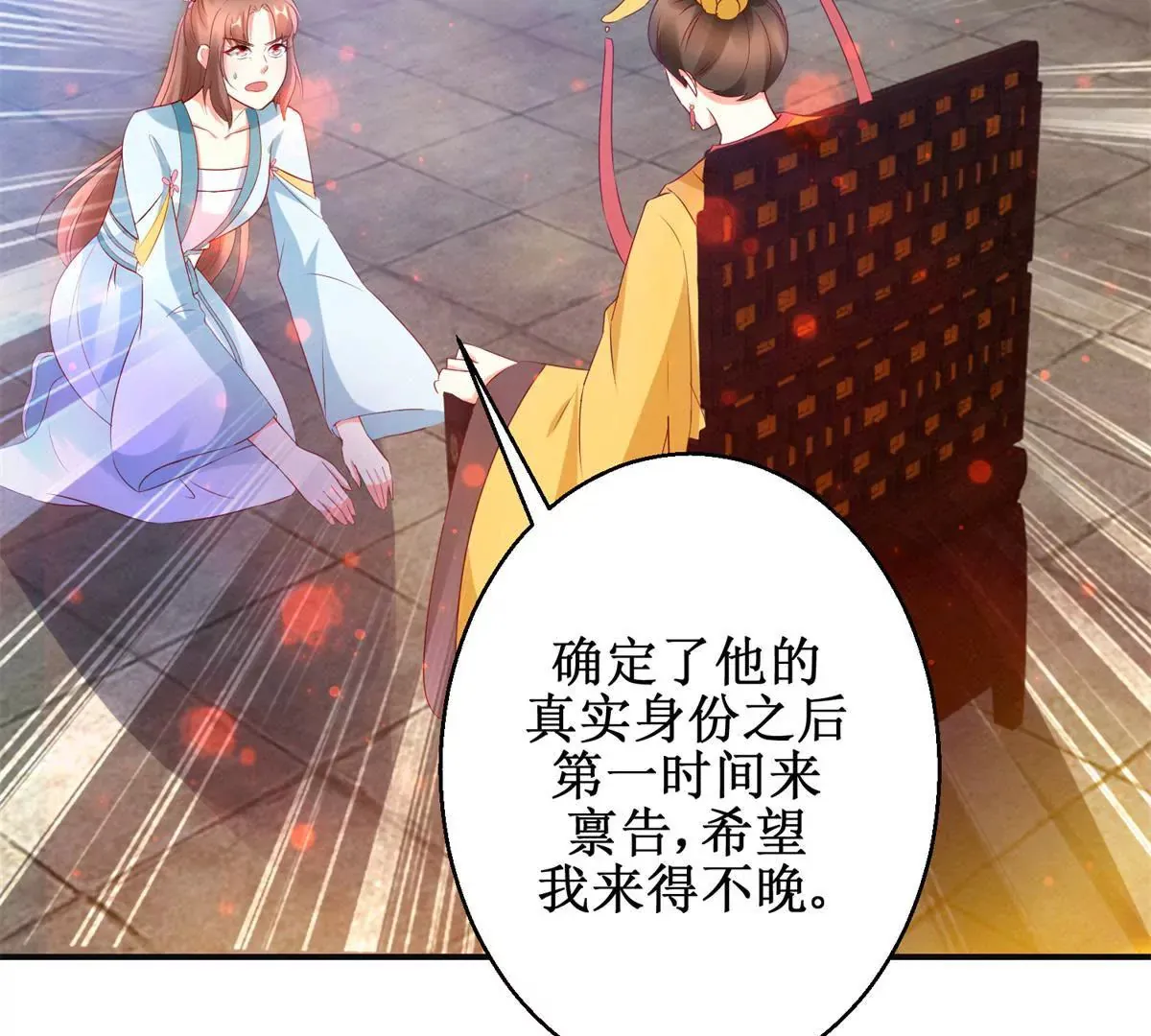 第110话 作为姐妹的奉劝 第30页