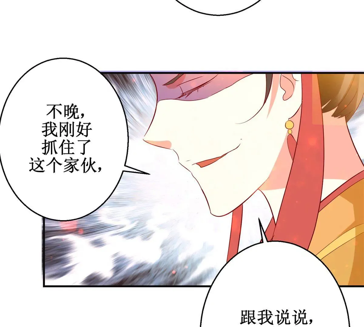 第110话 作为姐妹的奉劝 第31页