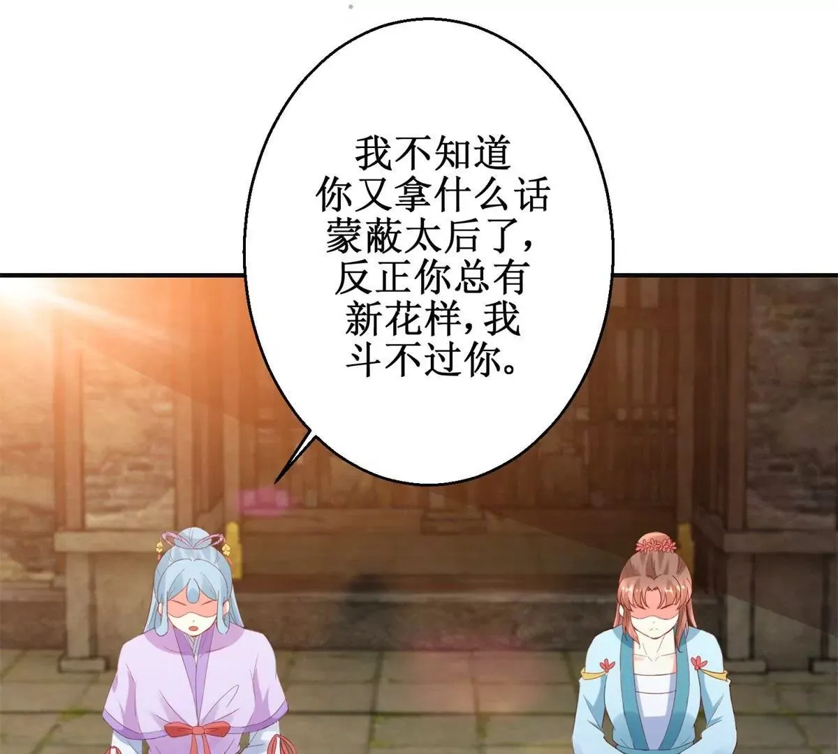 第110话 作为姐妹的奉劝 第49页