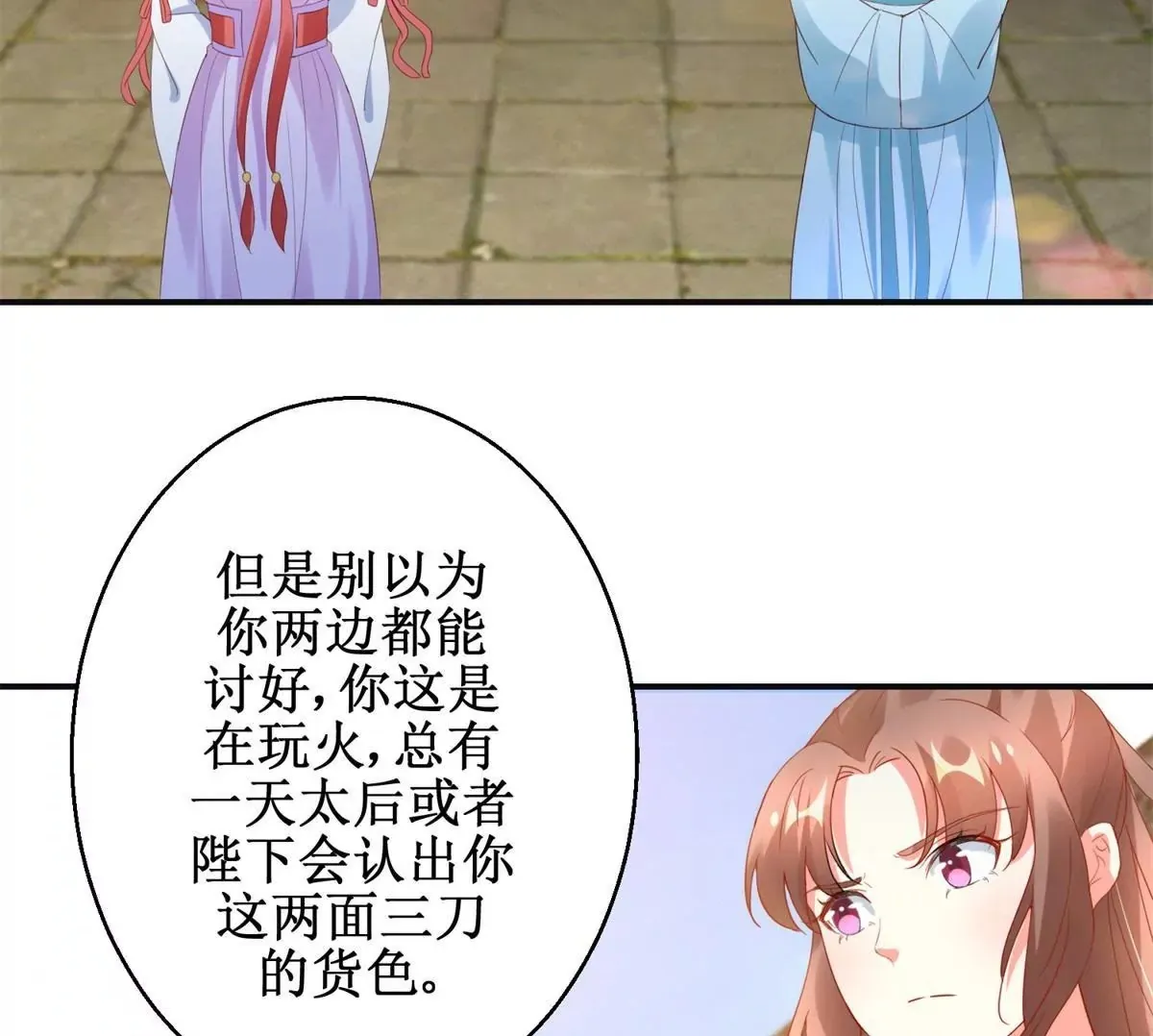 第110话 作为姐妹的奉劝 第50页