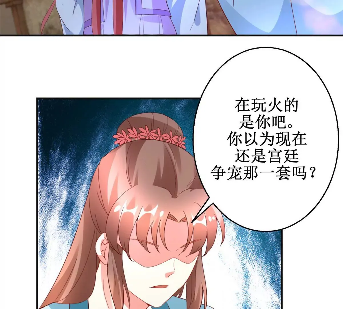 第110话 作为姐妹的奉劝 第52页