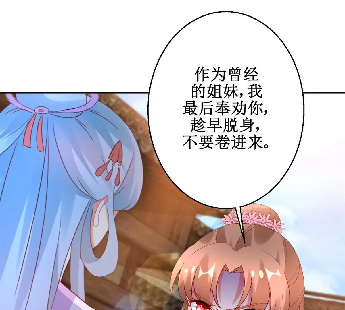 第110话 作为姐妹的奉劝 第54页
