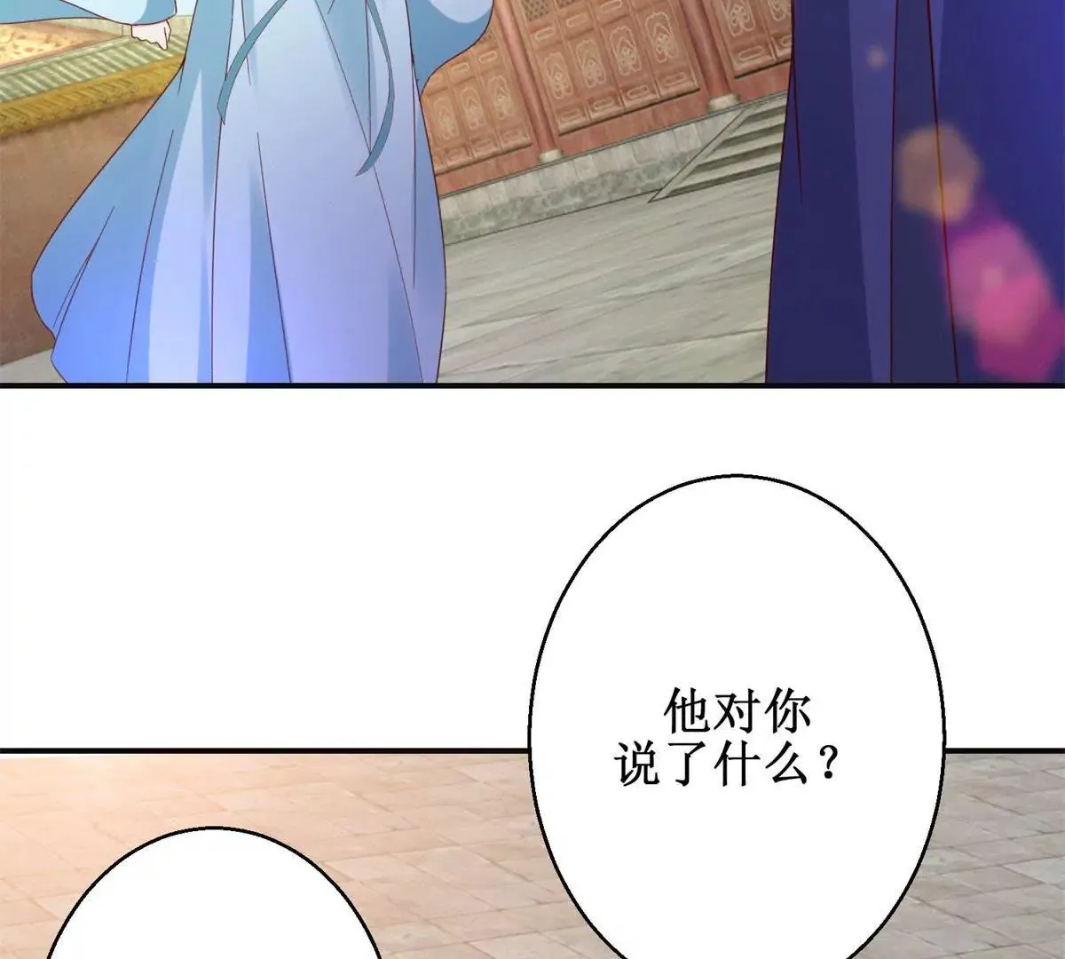 第111话 隐瞒 第16页