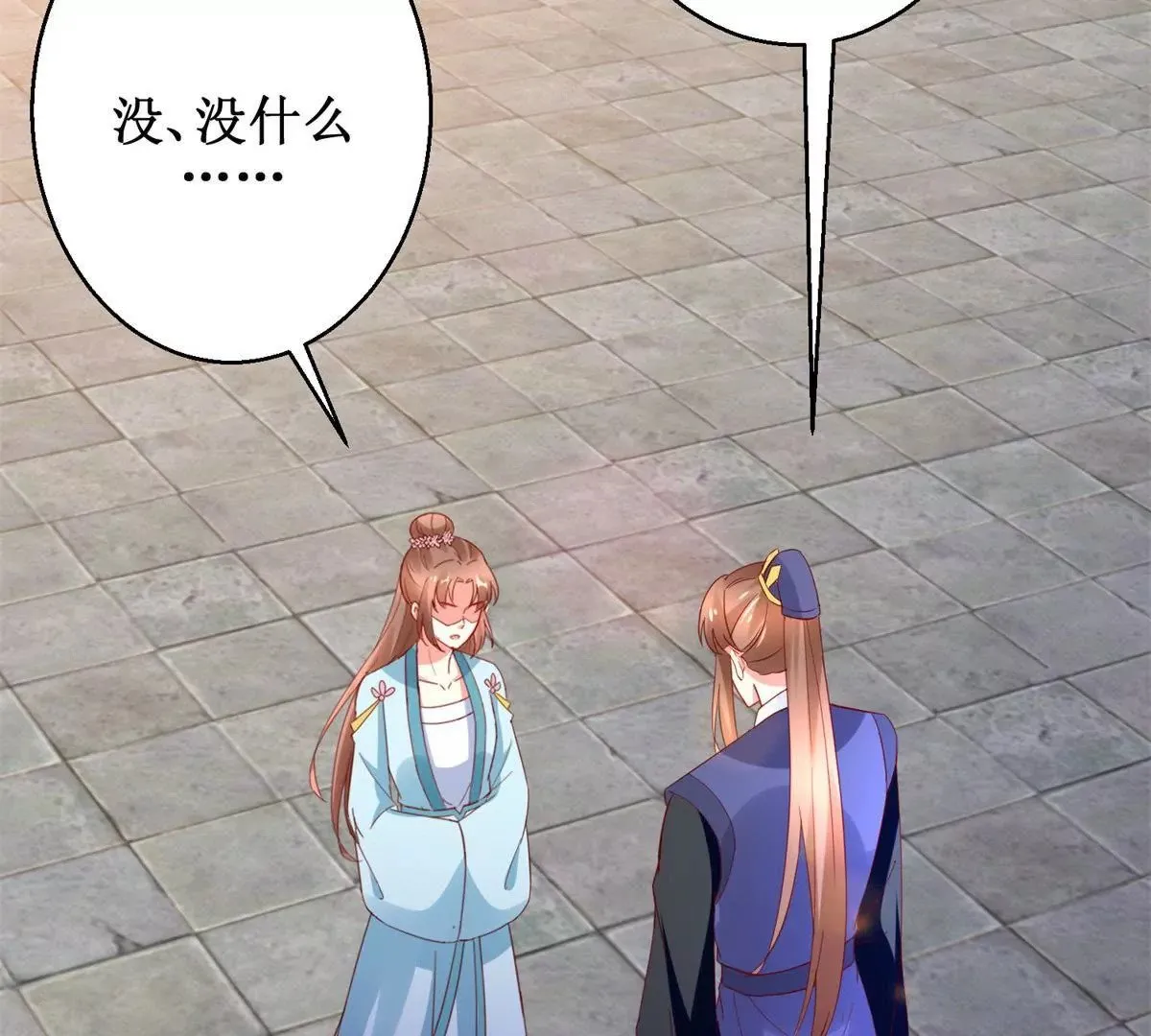 第111话 隐瞒 第17页